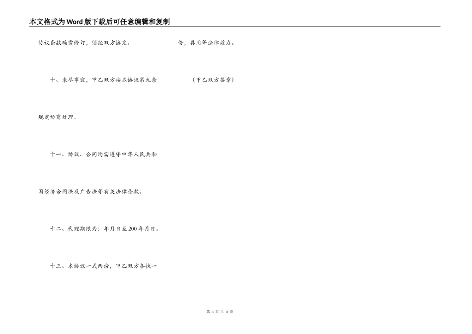 最新广告策划合同范本_第3页