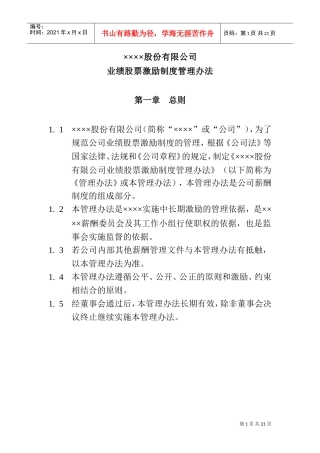 业绩激励制度管理原则