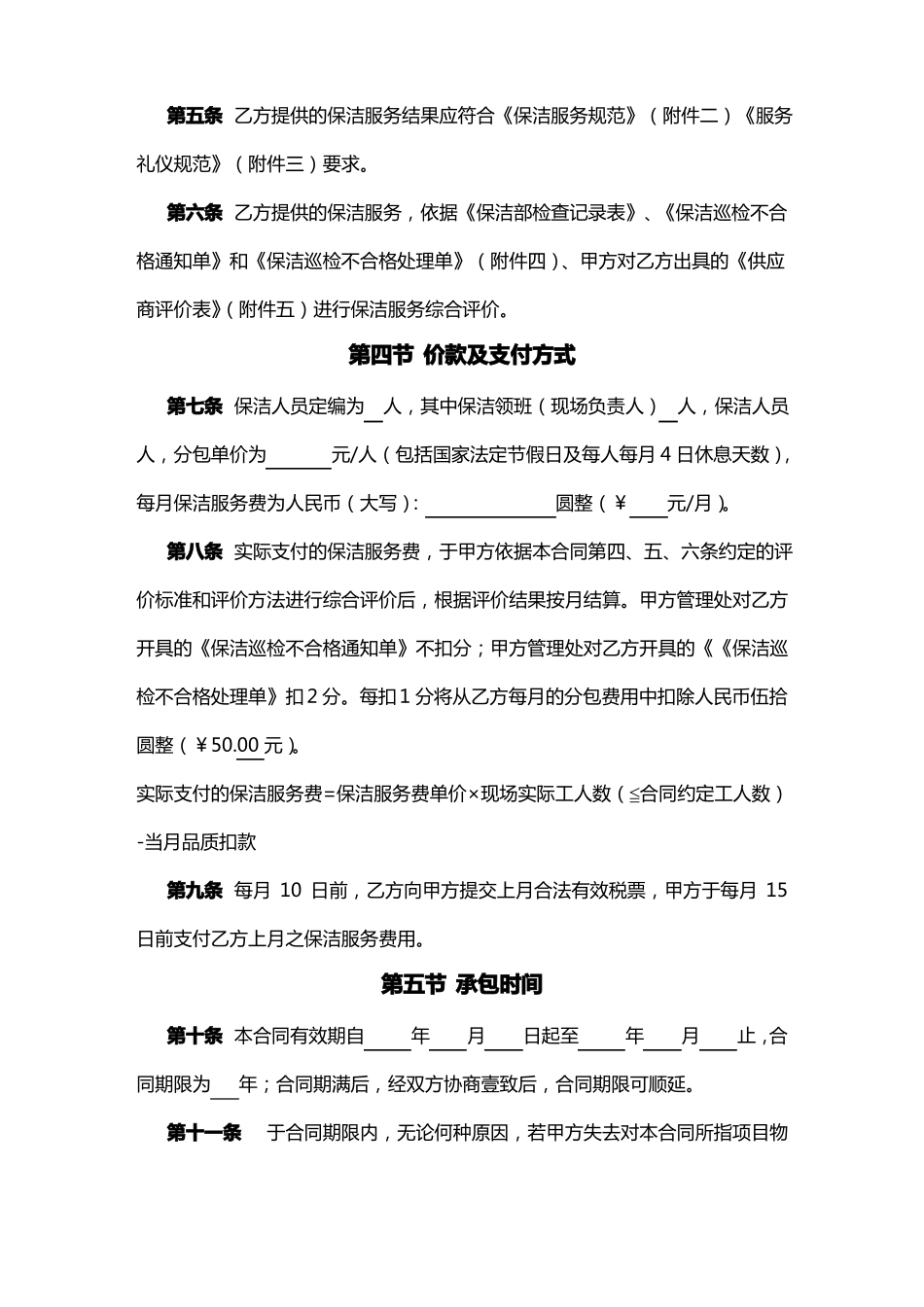 售后服务济南文华园保洁服务合同_第3页