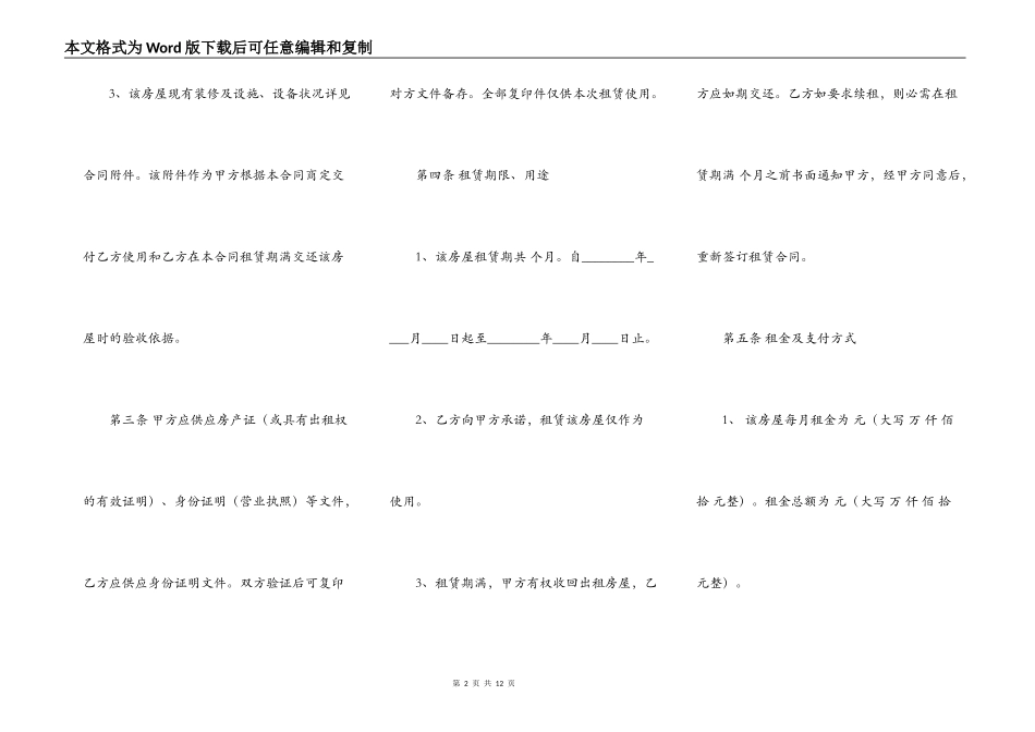 合法的精装房房屋租赁合同样书_第2页