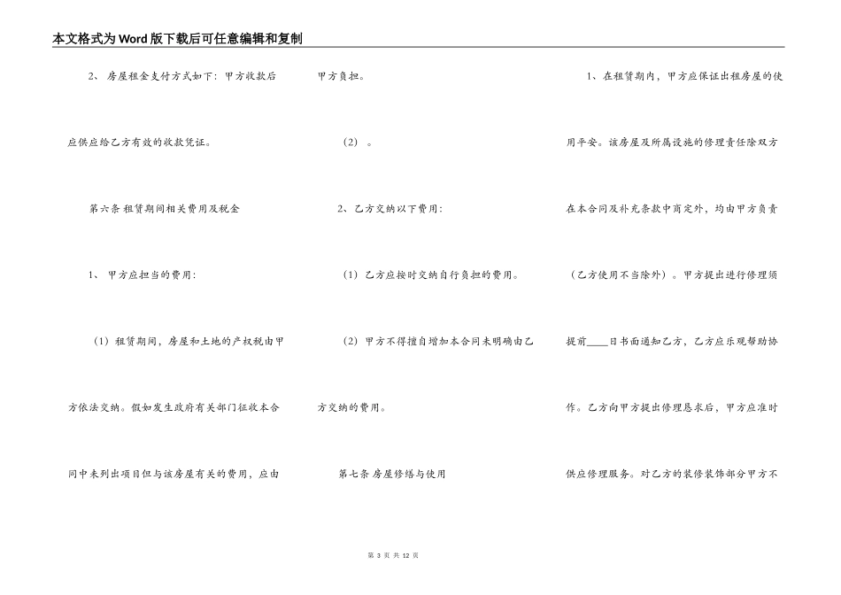 合法的精装房房屋租赁合同样书_第3页