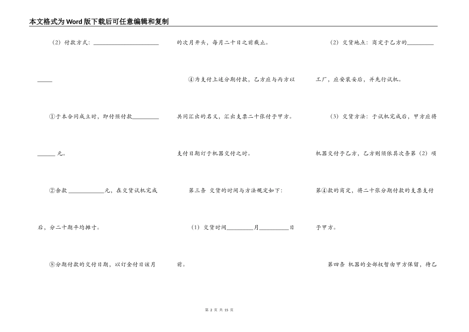 吉林省农业种植（杂粮）买卖合同（示范文本）_第2页