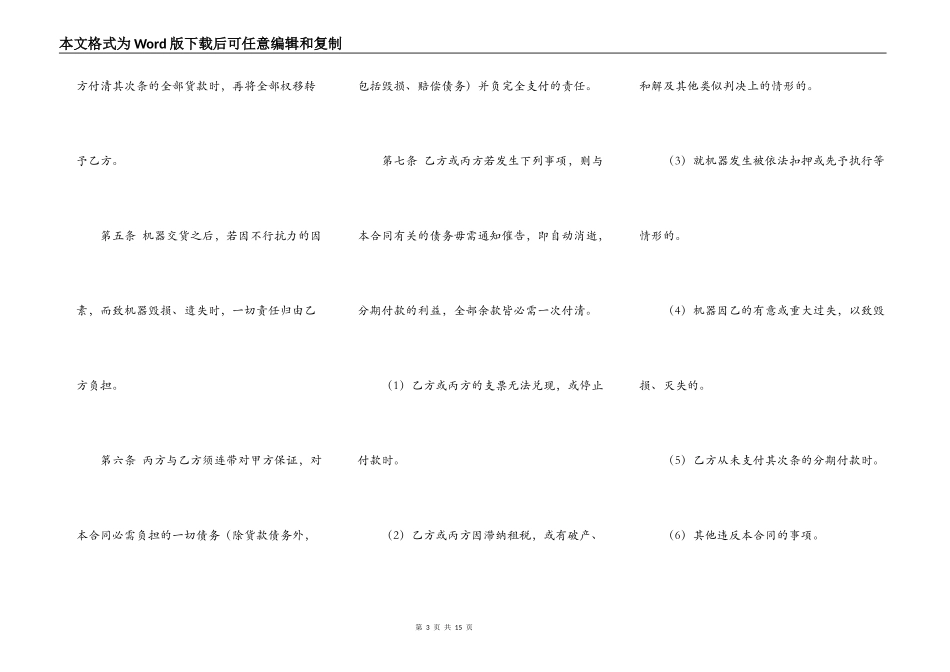 吉林省农业种植（杂粮）买卖合同（示范文本）_第3页