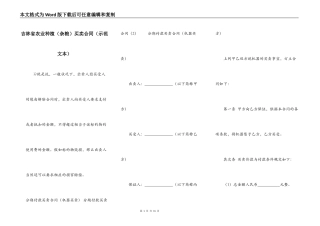 吉林省农业种植（杂粮）买卖合同（示范文本）