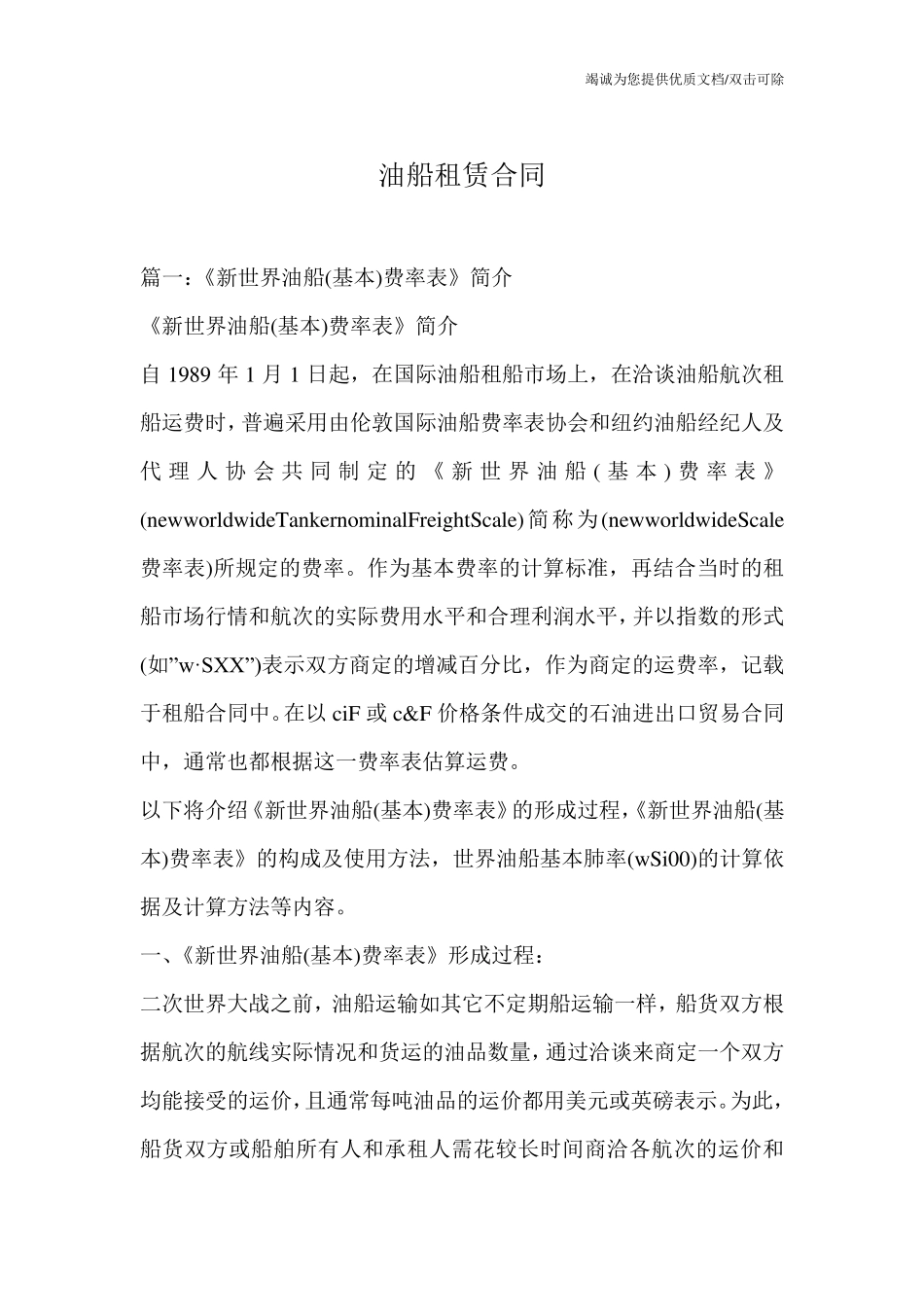 油船租赁合同_第1页