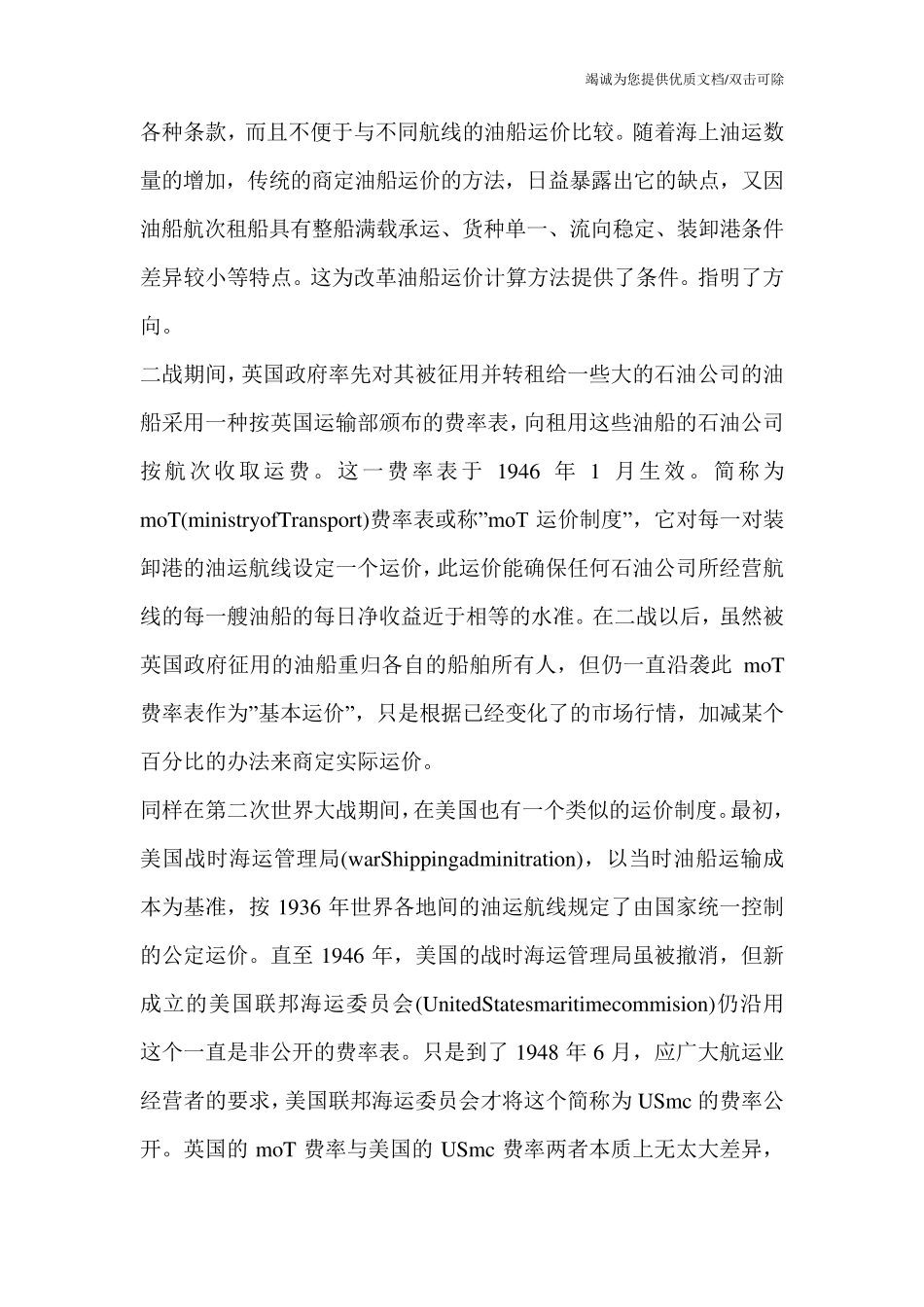 油船租赁合同_第2页