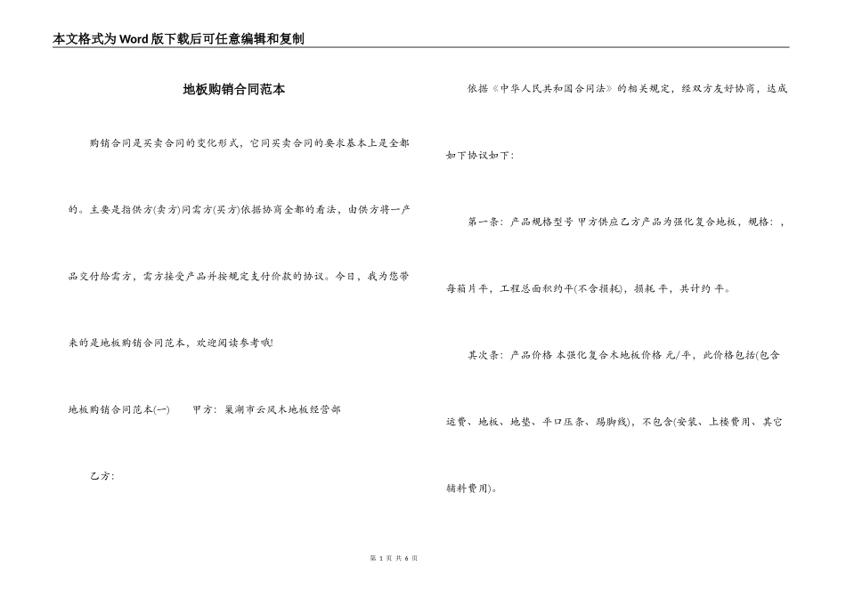 地板购销合同范本_第1页