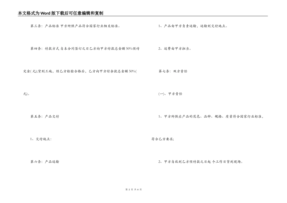 地板购销合同范本_第2页