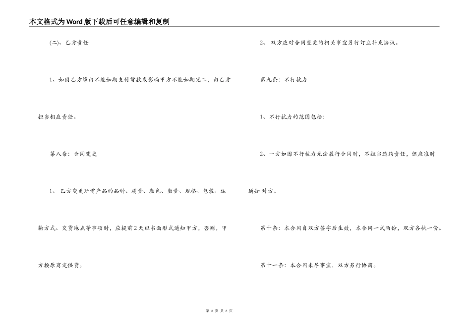 地板购销合同范本_第3页
