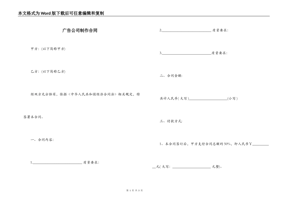 广告公司制作合同_第1页