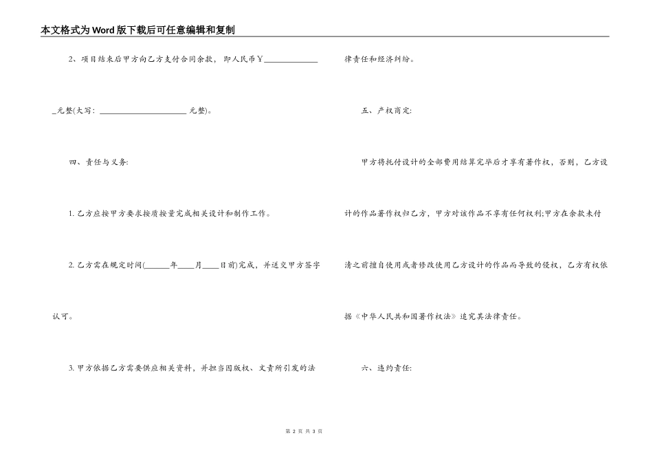 广告公司制作合同_第2页