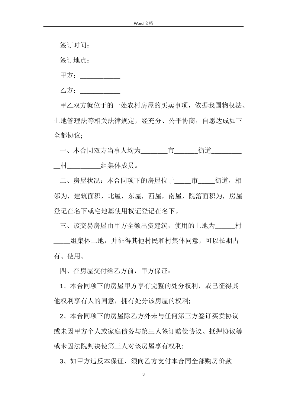 农村房屋买卖合同书_第3页