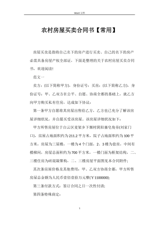 农村房屋买卖合同书