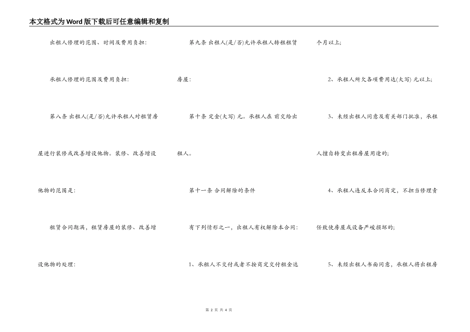 农村房屋出租合同协议书_第2页