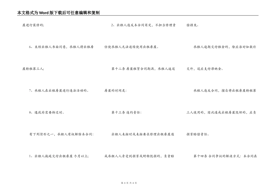 农村房屋出租合同协议书_第3页