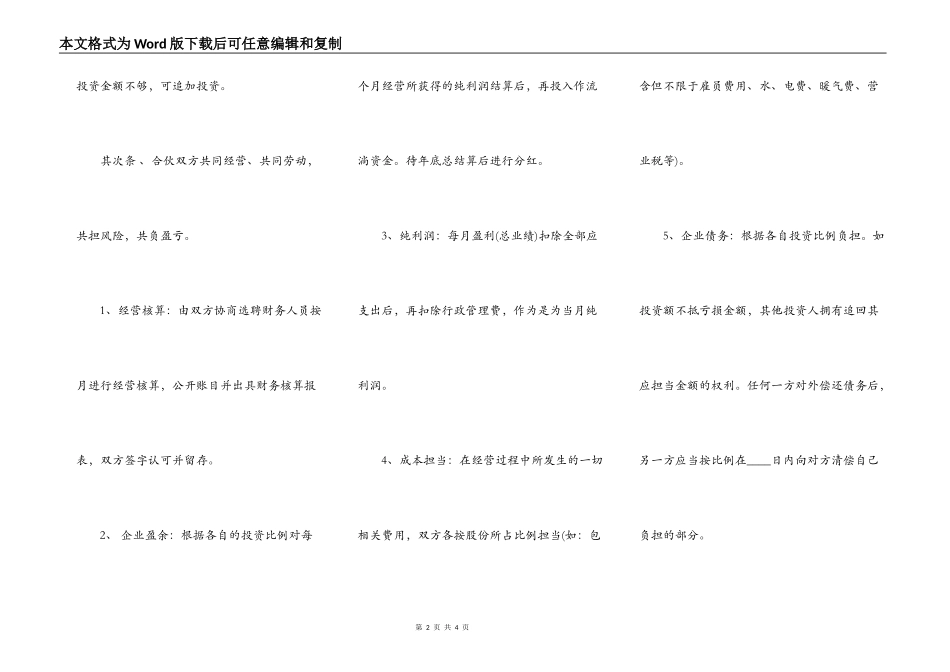 标准合作经营合同_第2页