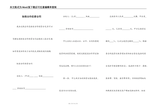 标准合作经营合同