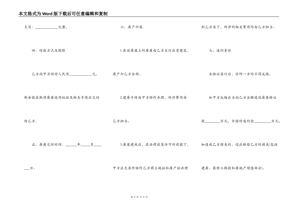 农村房屋购房合同范本_第2页