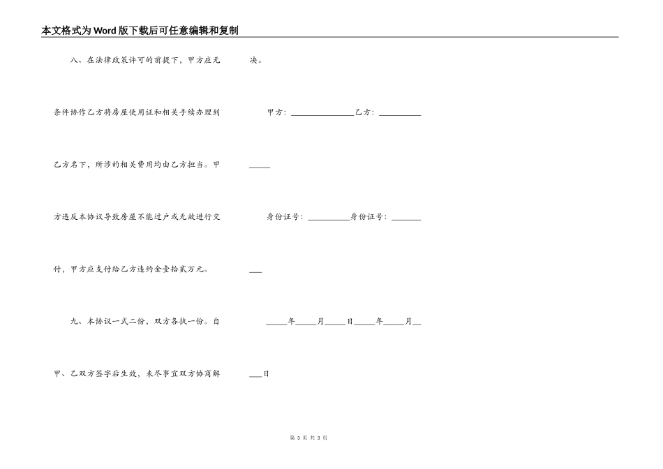 农村房屋购房合同范本_第3页