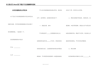 农村房屋购房合同范本