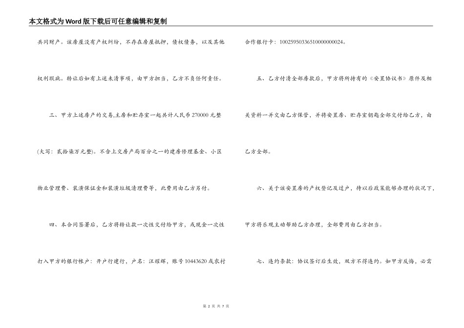 安置房转让合同_第2页