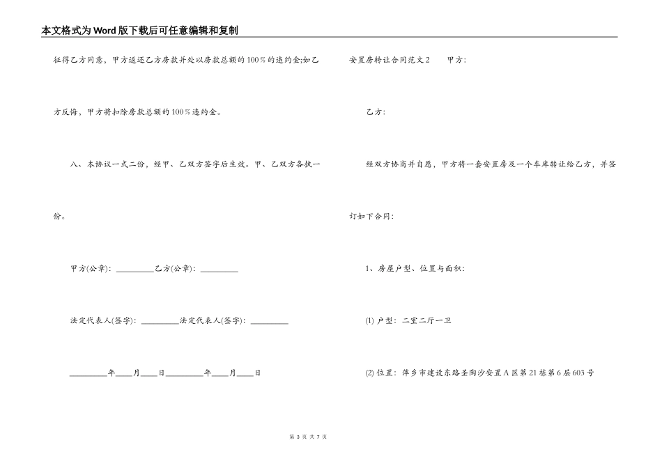 安置房转让合同_第3页