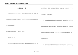 安置房转让合同