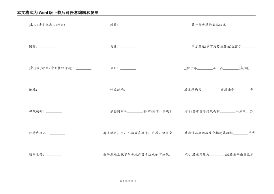 二手房购买合同(样式二)_第2页