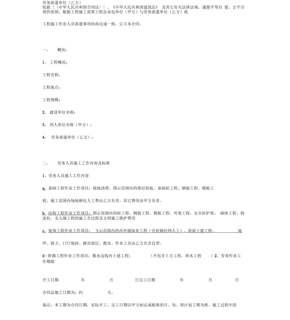 建筑劳务派遣合同协议书_第2页