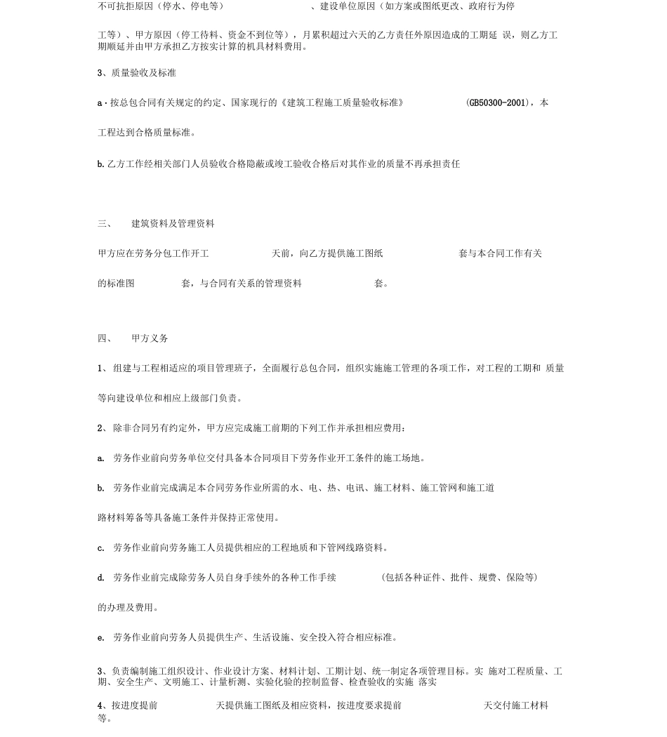 建筑劳务派遣合同协议书_第3页
