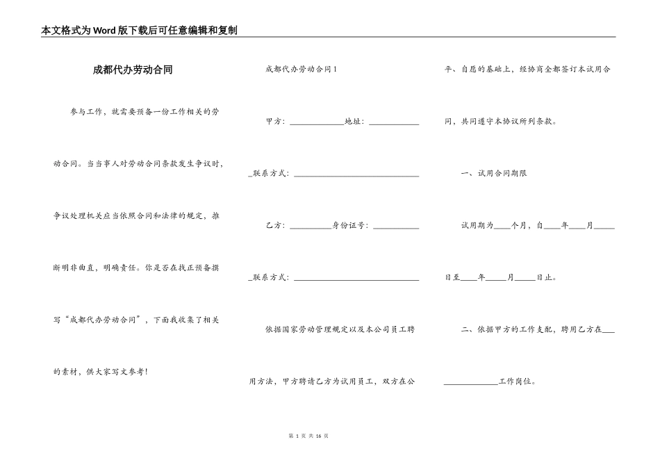 成都代办劳动合同_第1页