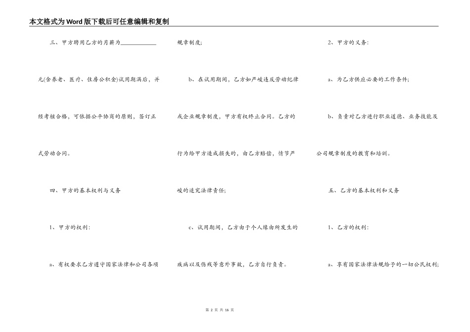 成都代办劳动合同_第2页