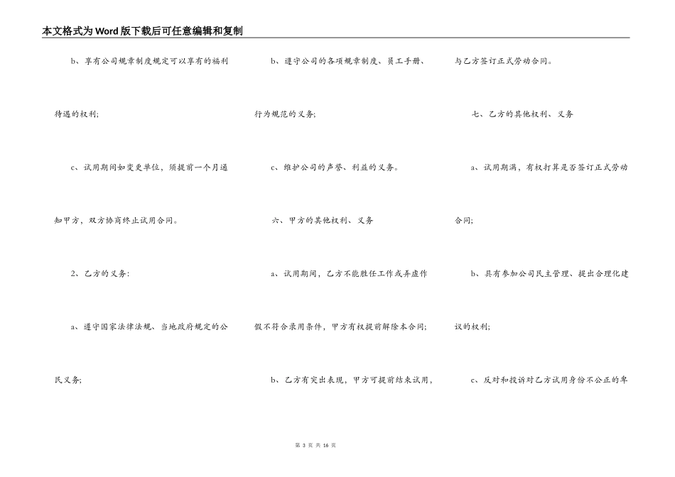 成都代办劳动合同_第3页
