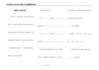 成都代办劳动合同