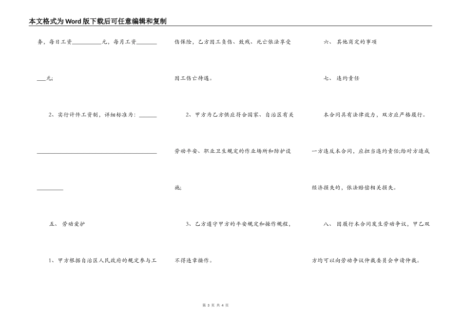 宁夏回族自治区建筑施工企业农民工劳动合同书模板_第3页