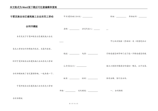 宁夏回族自治区建筑施工企业农民工劳动合同书模板