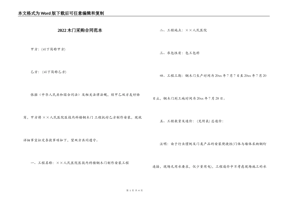 2022木门采购合同范本_第1页