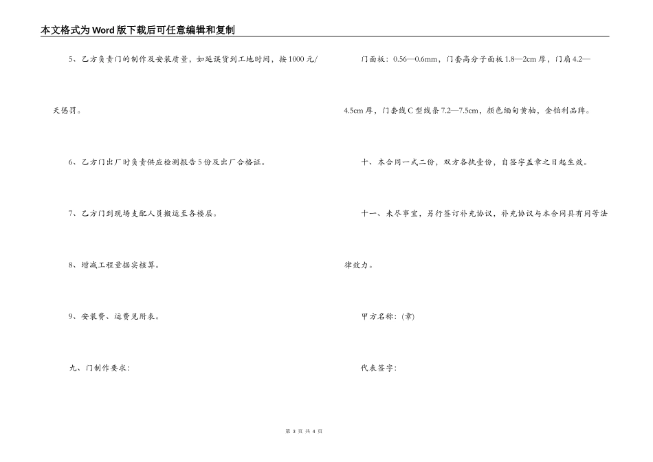2022木门采购合同范本_第3页
