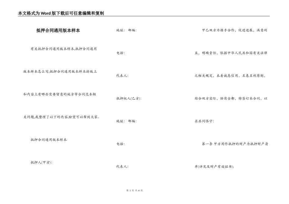 抵押合同通用版本样本_第1页