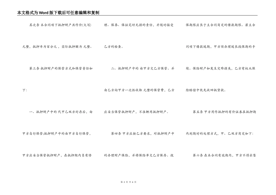 抵押合同通用版本样本_第2页