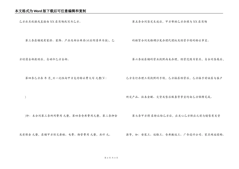 店面转让合同简单明了_第2页