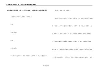 店面转让合同简单明了