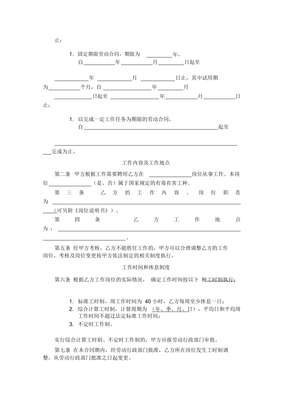 嘉兴市劳动合同范本_第2页