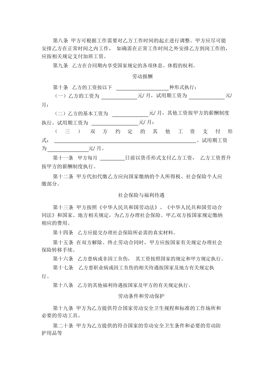 嘉兴市劳动合同范本_第3页