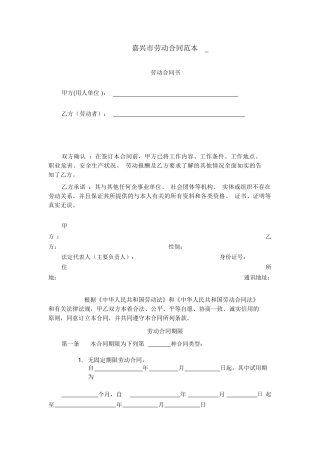 嘉兴市劳动合同范本