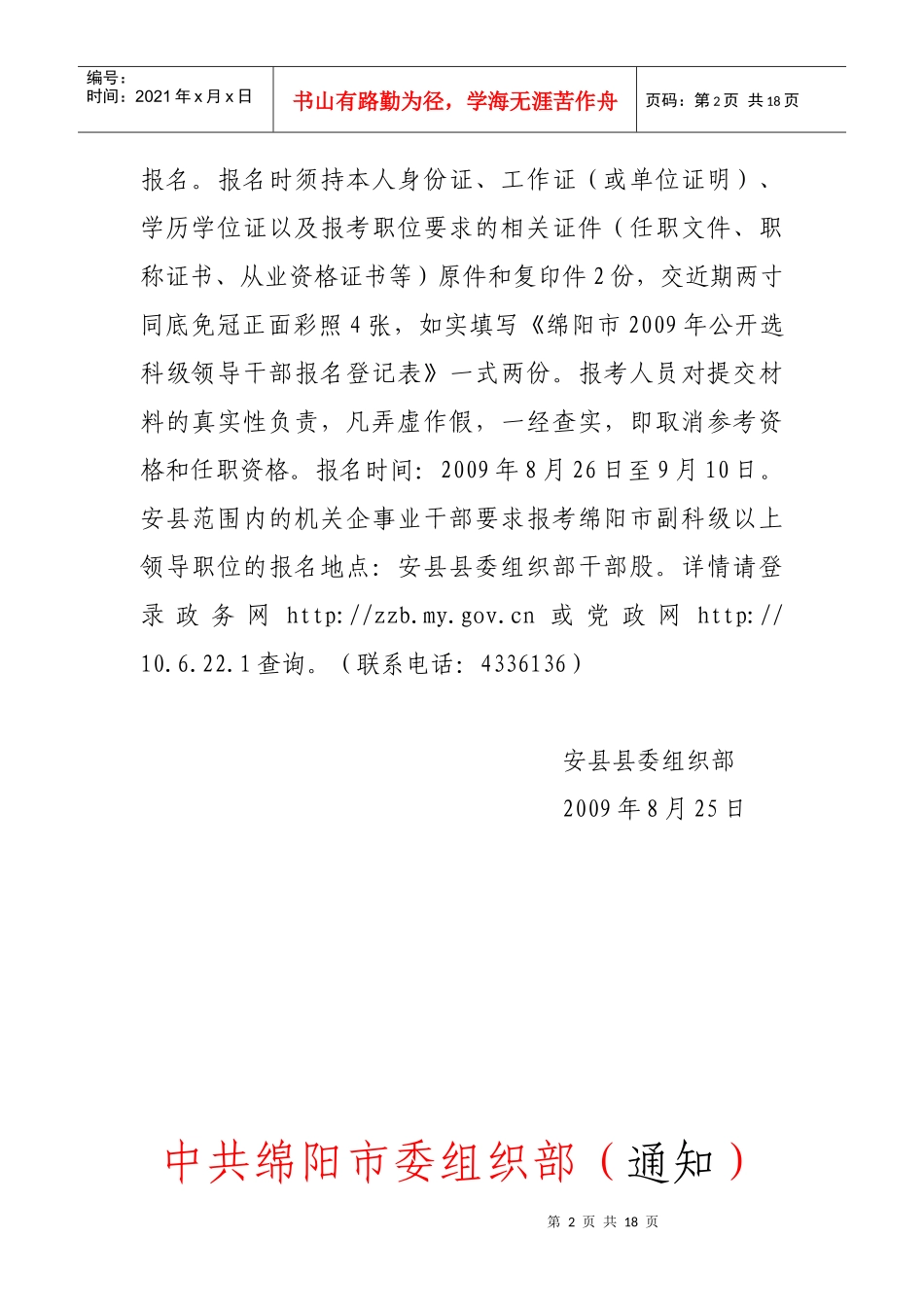 中共安县县委组织部()_第2页