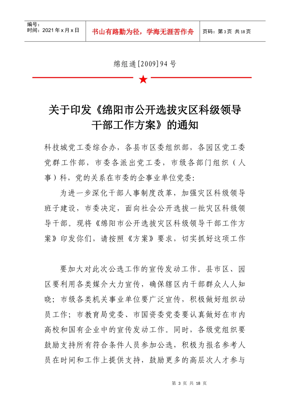 中共安县县委组织部()_第3页