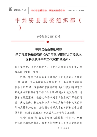 中共安县县委组织部()