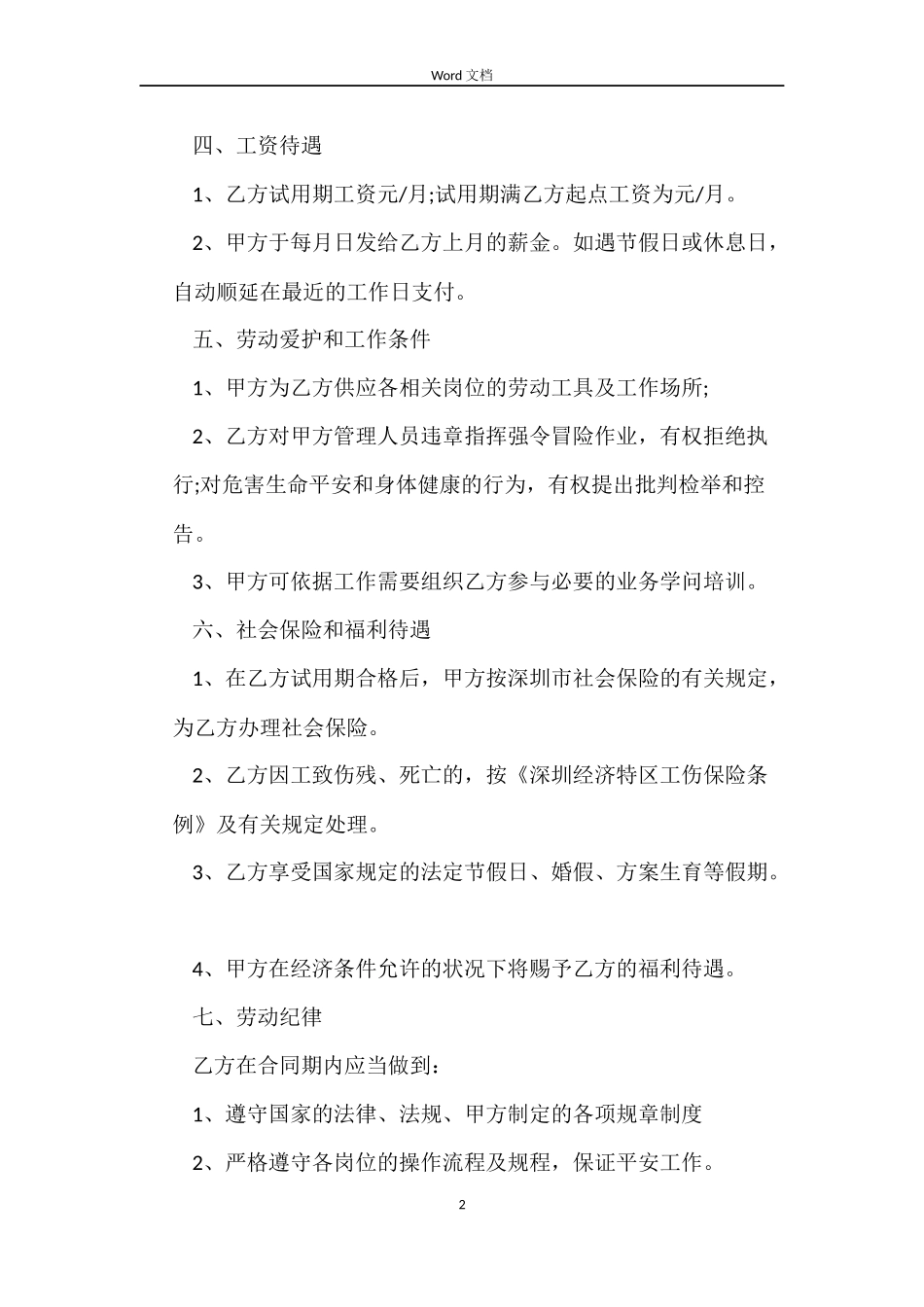 2022年保洁员劳动合同书_第2页