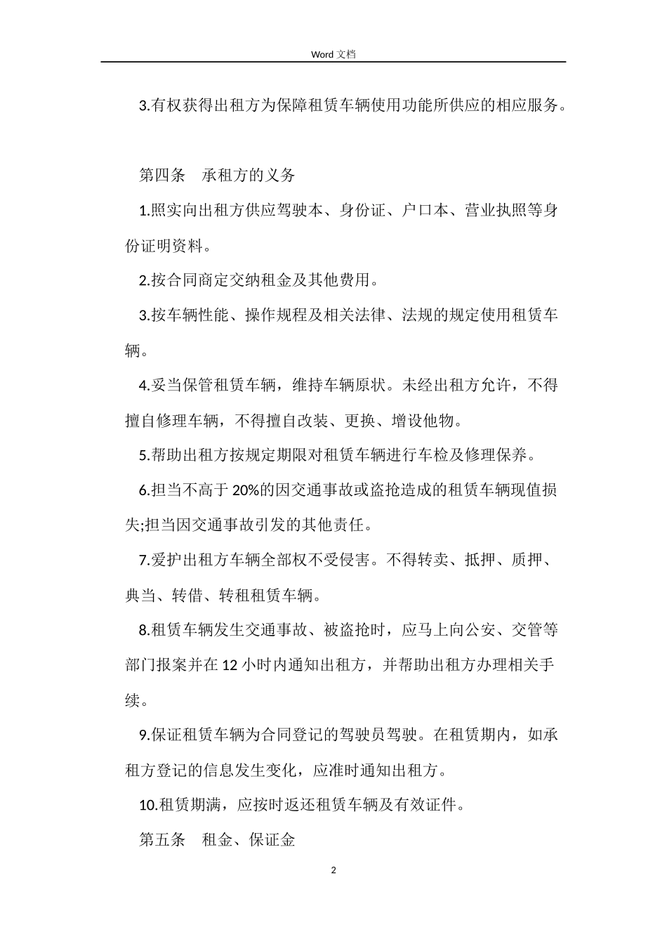 北京汽车租赁合同范本_第2页